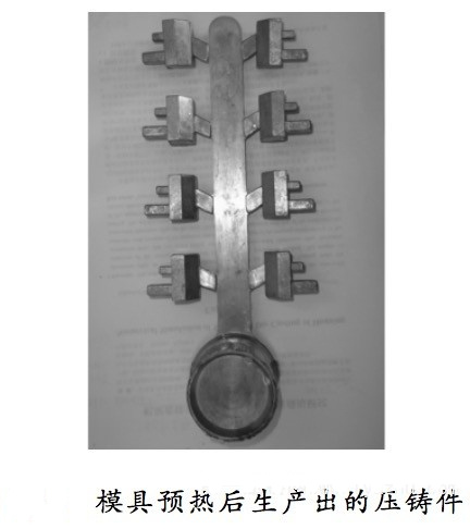 壓鑄工藝學(xué)習(xí)，半固態(tài)壓鑄模具研究