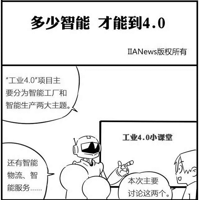 一組漫畫理解工業(yè)4.0，深圳壓鑄公司要重視