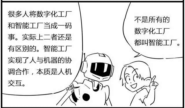 一組漫畫理解工業(yè)4.0，深圳壓鑄公司要重視
