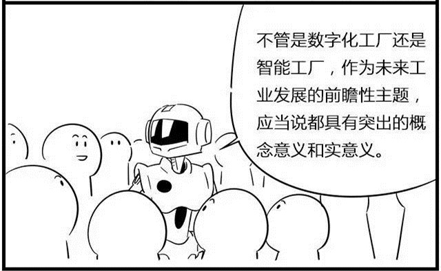 一組漫畫理解工業(yè)4.0，深圳壓鑄公司要重視